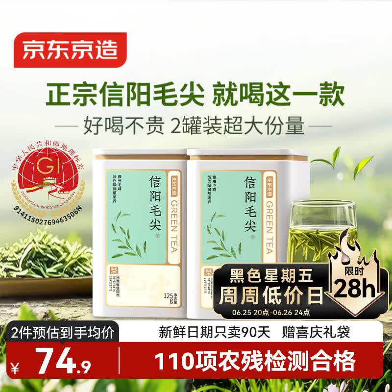 京东京造【2026新茶】明前信阳毛尖250g茶叶绿茶栗香嫩芽自己喝自营性价比