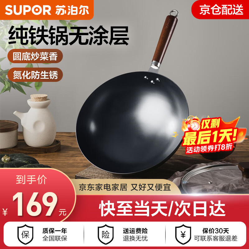 苏泊尔（SUPOR）圆底炒锅铁锅无涂层炒菜锅燃气灶凹面电磁炉通用 家用熟铁锅精铁 【多数选择】圆底纯铁 32cm