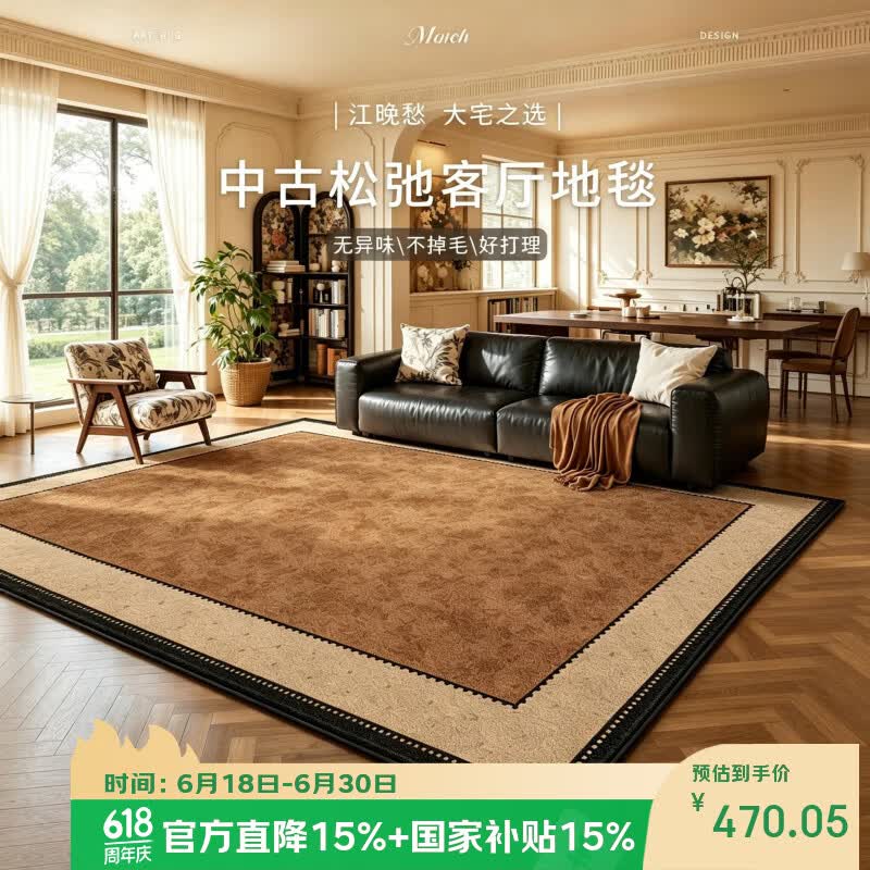 鸿荔达地毯客厅法式复古2026新款免洗可擦中古风免打理防水防污沙发地垫 S仿羊绒-江晚愁 240×360Cm【快递直达 送货上门】