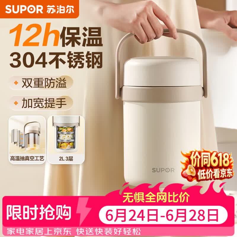 苏泊尔（SUPOR）保温饭盒304不锈钢保温提锅大容量真空保温桶上班族多层餐盒