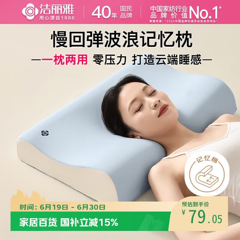 洁丽雅（Grace）枕头记忆枕颈椎枕护颈枕成人深睡慢回弹记忆棉枕芯波浪枕