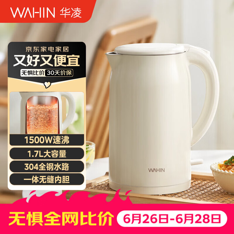 华凌自营电热水壶 59元 - 86线报