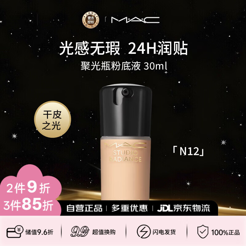 M.A.C魅可mac粉底液干皮之光#N12粉调偏白生日礼物送女友