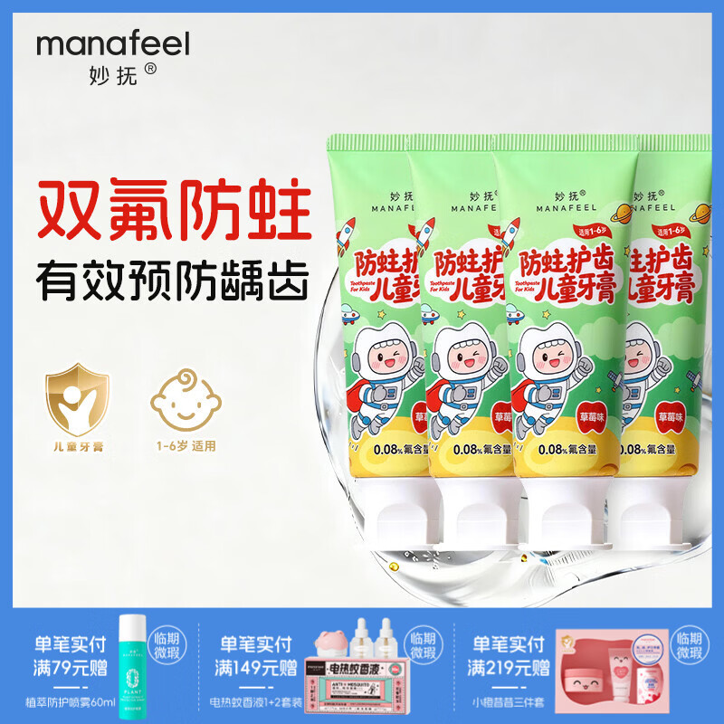 妙抚儿童含氟牙膏1-3-6岁宝宝专用防蛀护齿草莓味牙膏牙膏 【1-6岁儿童】草莓味50g*4