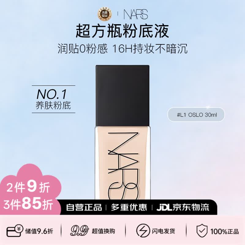 NARS纳斯/娜斯超方瓶粉底液 L1 30ml轻透持妆润贴不暗沉女神女