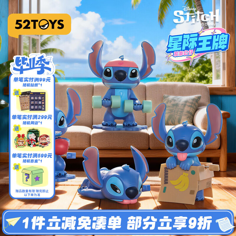 52TOYS史迪奇星际王牌发条玩具盲盒潮玩手办摆件整盒4只毕业礼