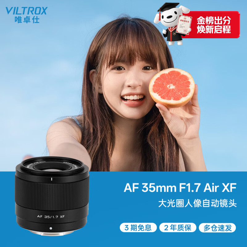 唯卓仕（VILTROX）AF 35mm F1.7 XF富士口大光圈自动对焦人文定焦镜头适用于XS20 XM5 XT30II XT5 XH2 XE4微单相机	