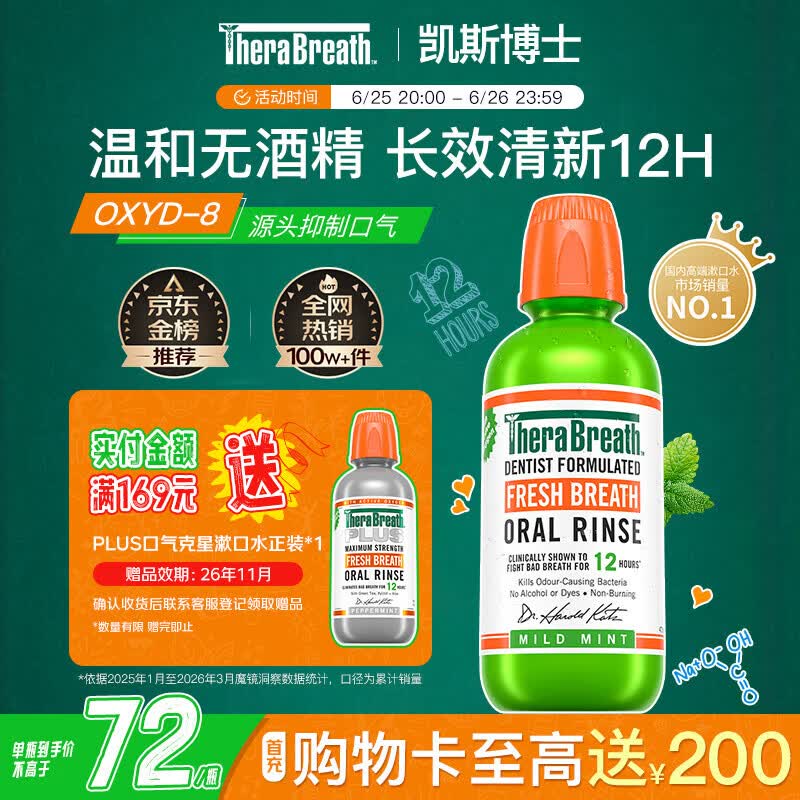 TheraBreath凯斯博士漱口水温和薄荷473ml 清新口气减少细菌持久去口臭