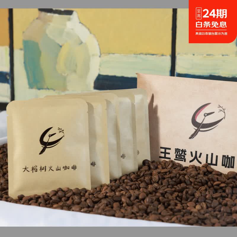王鹫庄园 盲盒体验装  进口咖啡豆 精品挂耳美式手冲5袋*10g航海系列加班 盲盒2混合装（航海系列）（偏酸） 中深烘