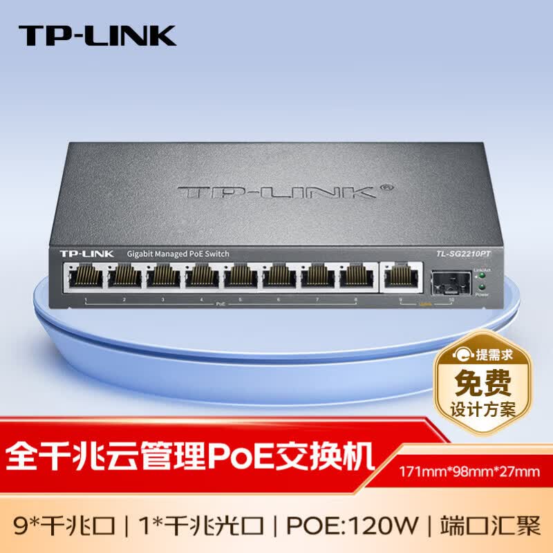 普联（TP-LINK）全千兆10口云管理交换机 (8个千兆口+1千兆SFP) 企业级分流器 网线分线器POE供电 TL-SG2210PT
