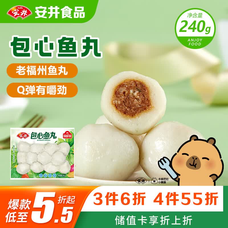 安井锁鲜装包心鱼丸 240g 鱼糜含量≥40% 火锅关东煮麻辣烫丸料食材