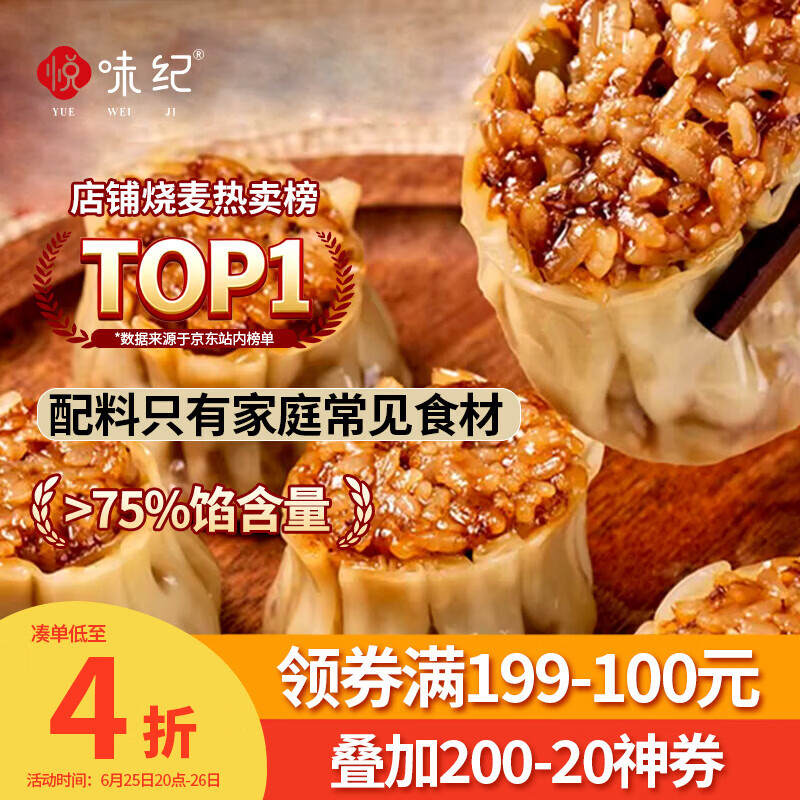 悦味纪 猪肉香菇糯米大烧麦1kg 20只 手工烧卖 半成品早餐方便速食