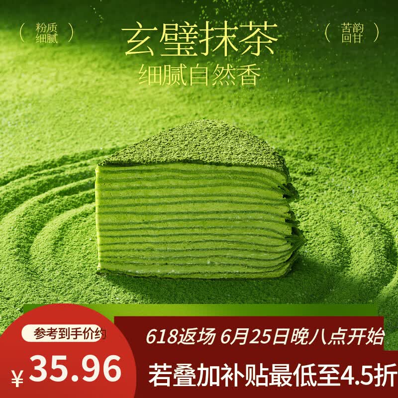 鲜京采26年5月新款 抹茶千层蛋糕400g6寸迭代焕新升级零食早餐面包