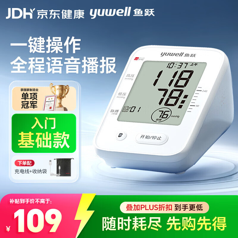 鱼跃（yuwell）臂式电子血压计YE660F语音无背光老人家用高精准端医用级血压仪