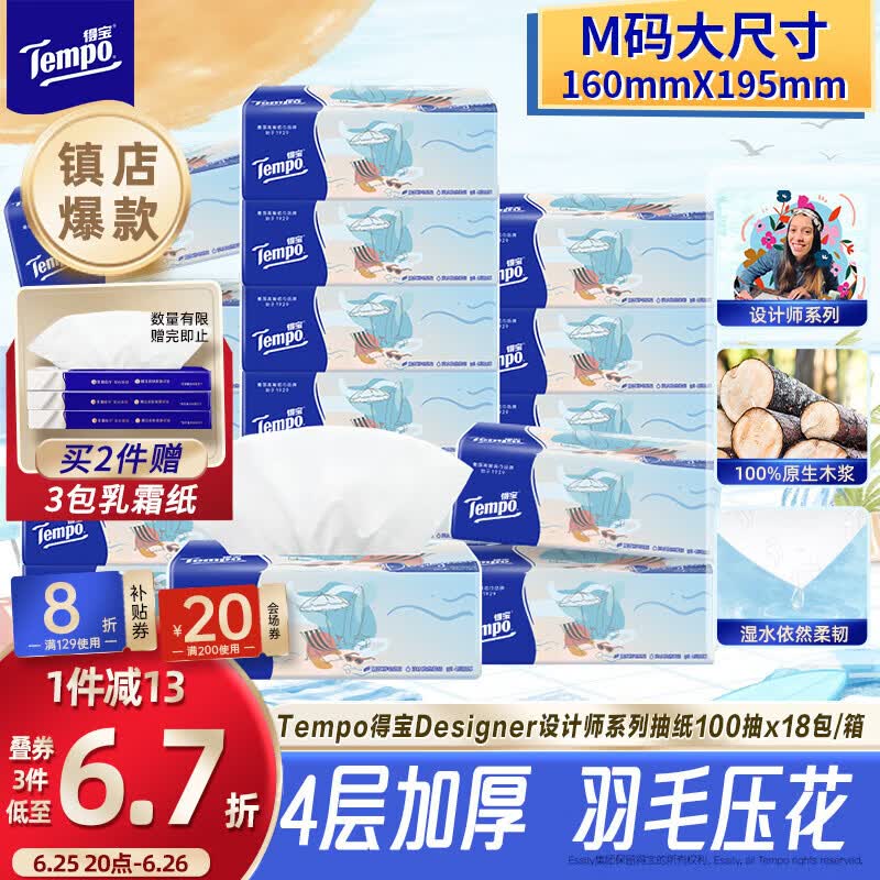 得宝（TEMPO）一博同款 抽纸无香4层100抽*18包M码 新旧包装混发  纸巾卫生纸