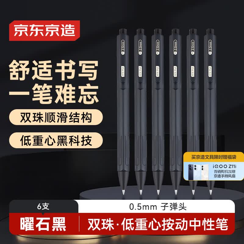 京东京造双珠·低重心按动中性笔 曜石黑 进口墨水双珠子弹头微重力签字笔水笔 0.5mm 黑色6支装JD1028