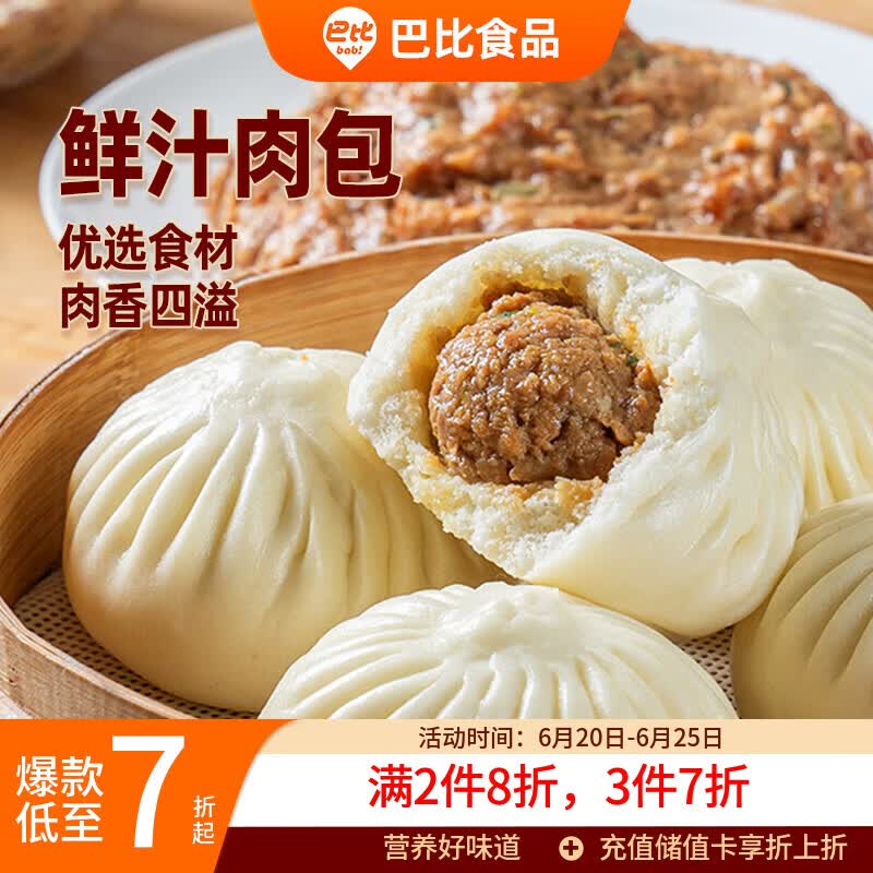巴比鲜汁肉包 300g*2包 共12只早餐包子馒头生鲜面点新老包装随机发