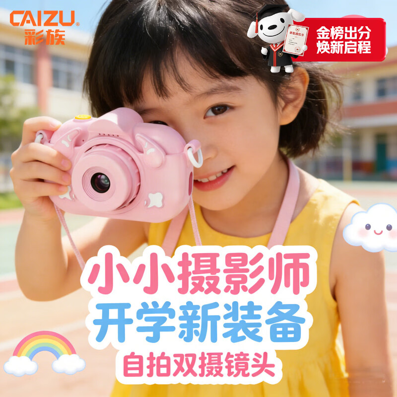彩族（CAIZU）双摄镜头儿童相机 早教玩具卡通便携数码相机 3-6岁宝宝拍照男女小孩幼儿园学生党 男女孩生日礼物