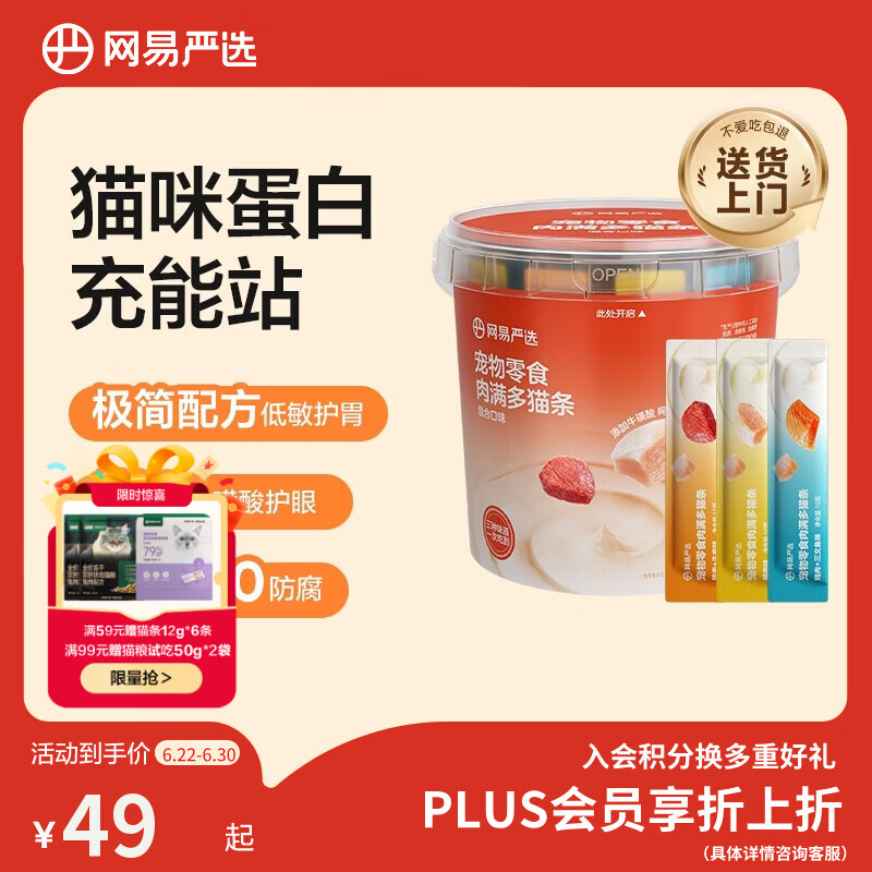 网易严选肉满多猫条成猫幼猫通用猫咪零食湿粮猫条混合口味 10g*80条