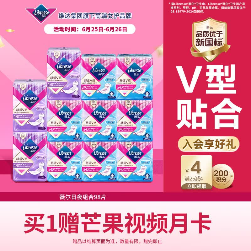 薇尔V感超薄贴合透气防漏日夜组合装98片卫生巾京东自营姨妈巾
