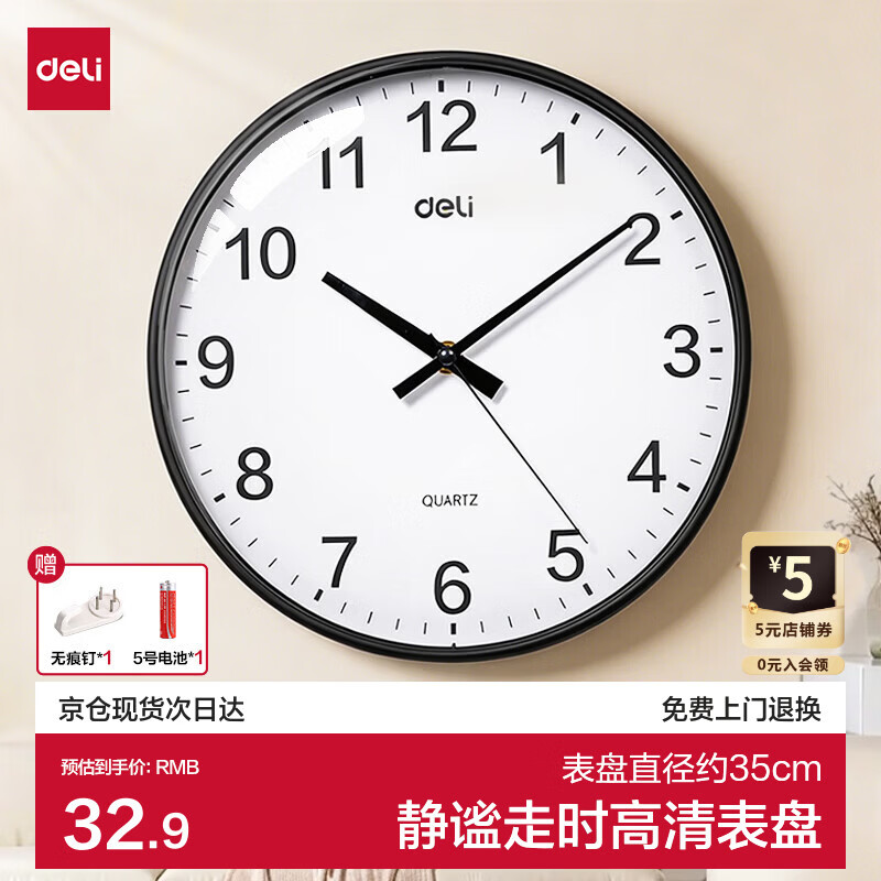 得力（deli）挂钟客厅静音走时挂墙时钟现代家用卧室简约挂钟LE407-黑35cm直径