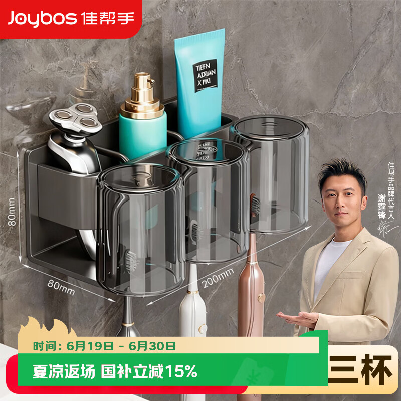 佳帮手牙刷置物架免打孔漱口杯壁挂式牙刷架置物架卫生间牙杯架 三杯