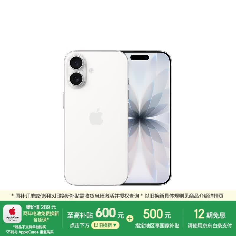 Apple/苹果 iPhone 17 256GB 白色 支持移动联通电信5G 双卡双待手机