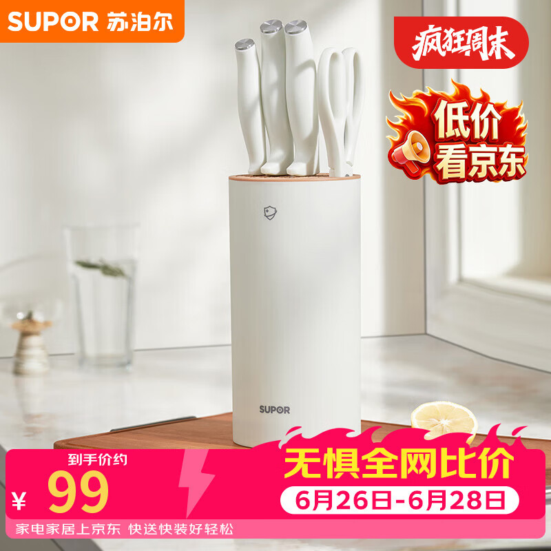 苏泊尔（SUPOR）刀具套装99.9%抗菌防锈锋系列五件套菜刀切片刀多用厨房剪刀水果刀 TK24001E