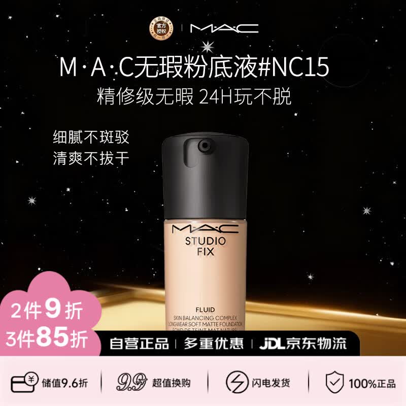 M.A.C魅可mac粉底液油皮的神#NC15 黄偏白 生日礼物送女友