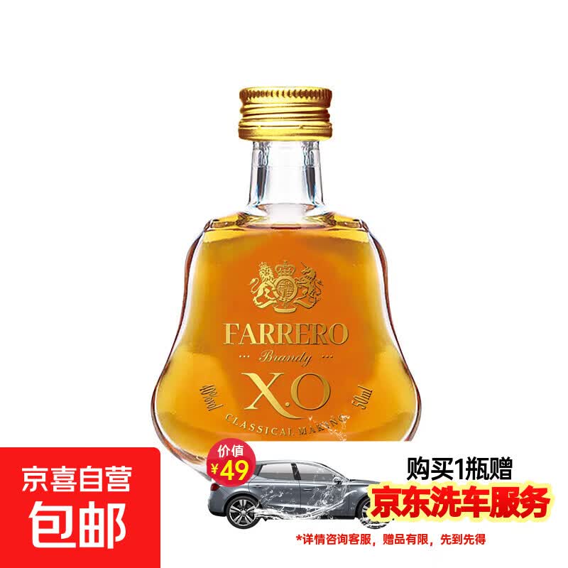 贵族洋酒xo白兰地50ml 赠京东洗车 9.9元，内衣洗衣液300ml*1瓶 赠京东洗车 9.9元 - 86线报