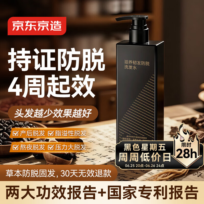 京东京造防脱洗发水生姜侧柏叶固发养发男女士去油屑止痒蓬松洗头膏露