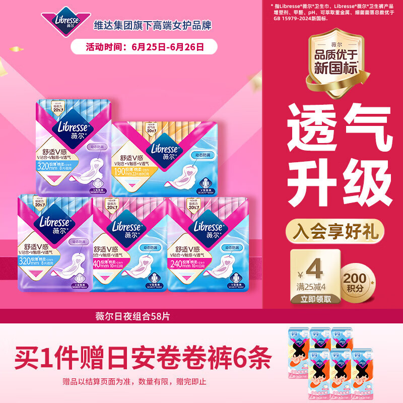 薇尔V感超薄贴合透气防漏日夜组合装58片卫生巾京东自营姨妈巾