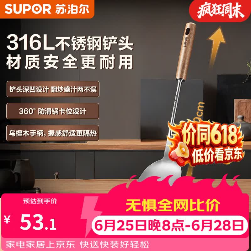 苏泊尔（SUPOR）锅铲厨具乌檀木316L不锈钢锅铲平底锅煎铲耐高温炒菜铲子铁锅铲