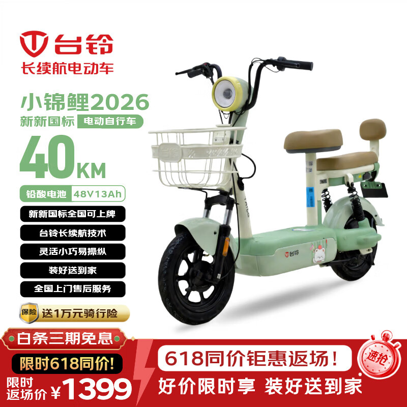台铃电动自行车小锦鲤2026新国标电动车48V13AH铅酸电池长续航可上牌男女通勤代步上班电瓶车茵茵绿