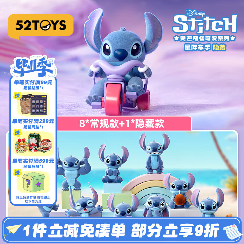 52TOYS史迪奇怪可爱盲盒潮玩玩偶手办摆件植绒可爱整盒8只毕业礼