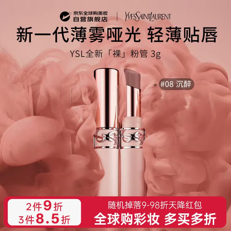 YSL圣罗兰裸粉管08 3g烟熏粉棕哑光唇膏生日礼物送女友