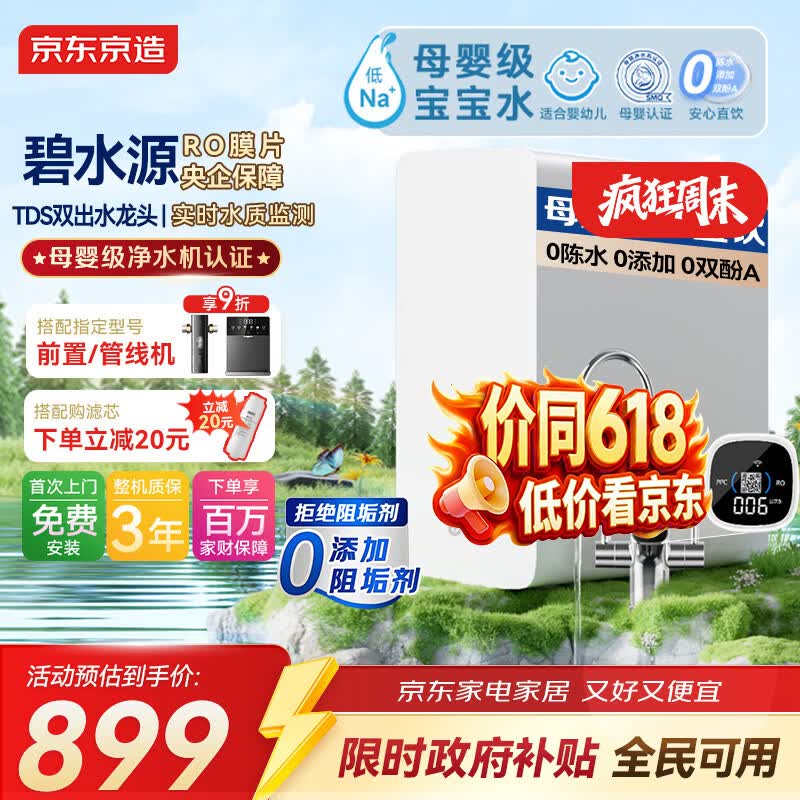 京东京造白犀1000G净水器鲜活水家用净水机 6.5年长效RO反渗透无阻垢剂母婴厨下直饮机净饮机一体