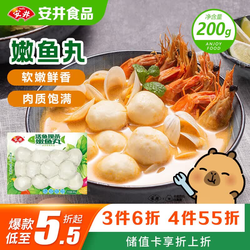 安井嫩鱼丸 200g 鱼糜含量≥65% 锁鲜装火锅麻辣烫关东煮丸料食材