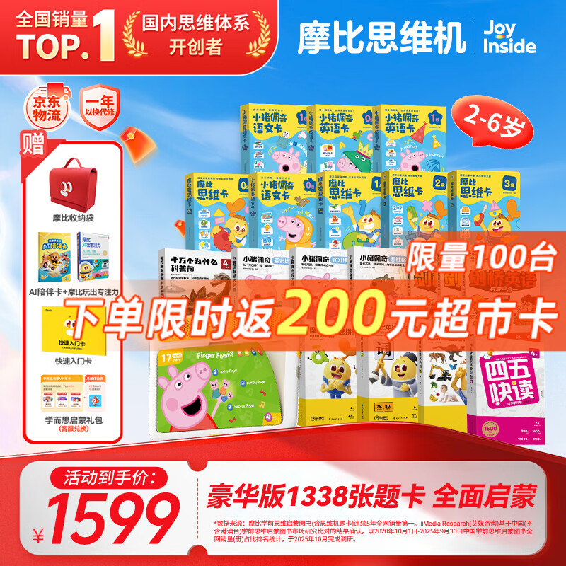 学而思摩比思维机早教机学习机益智玩具男孩女孩生日礼物2-6岁豪华大套