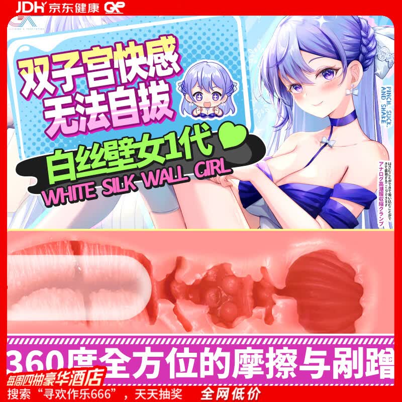 GXP白丝壁女日本飞机杯名器倒模发泄圣杯成人情趣性玩具用品男用动漫