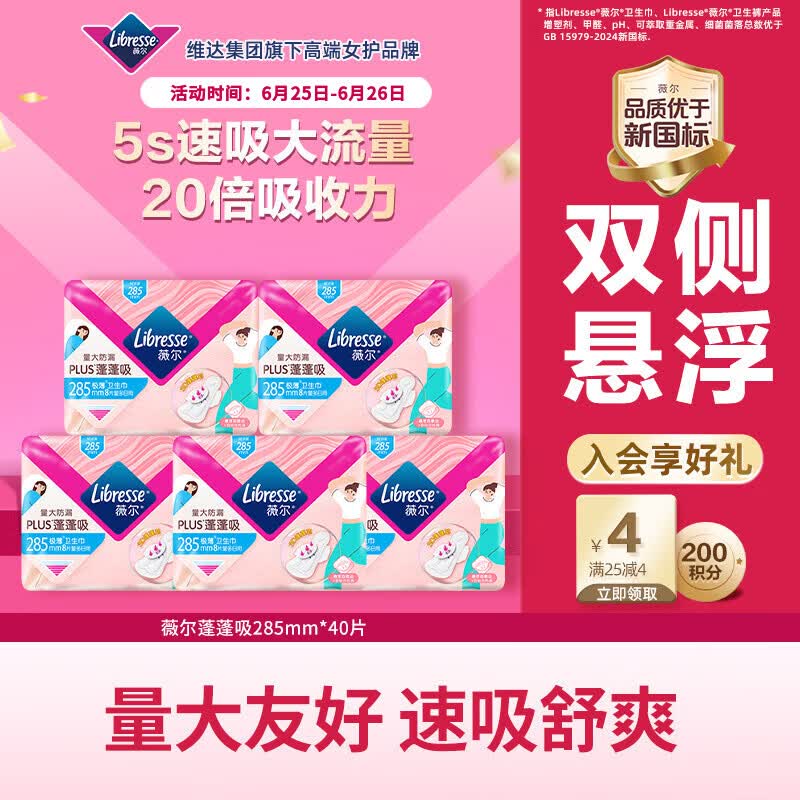 薇尔PLUS蓬蓬吸 超薄贴合透气防漏日用组合装40片京东自营姨妈巾