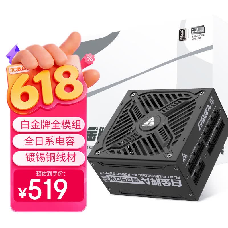 金河田（Golden field）白金牌A+850W电脑电源台式机全模组额定850W静音电源全日系电容/白金认证/压纹线 白金牌A+850W 黑【限时优惠价】