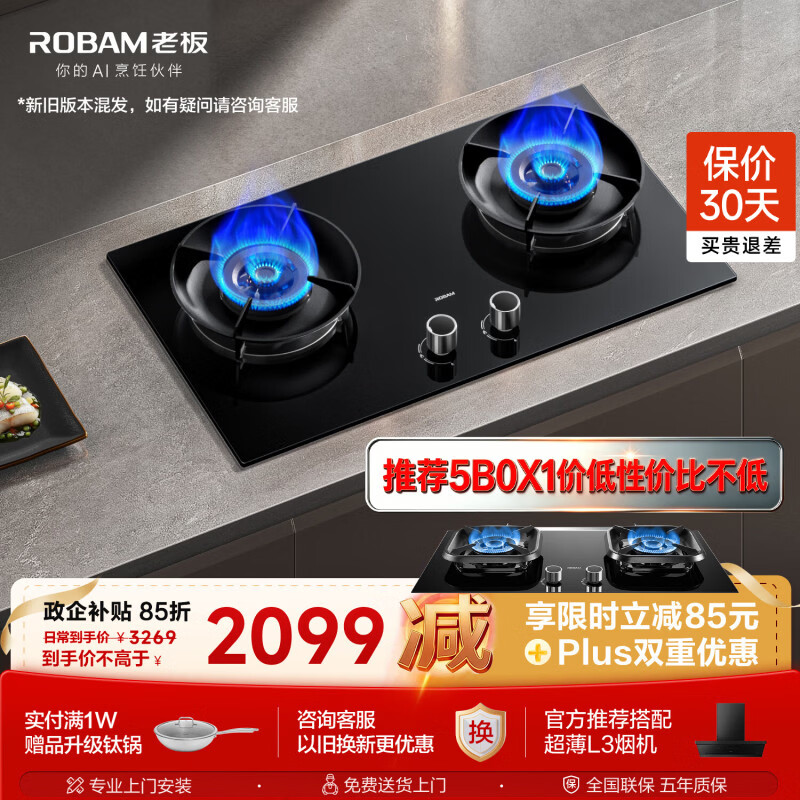 老板（Robam）【烟灶联动性价比】JZT-55B7A-D2天然气猛火燃气炉灶煤气双灶台家用以旧换新上门安装（新老混发）