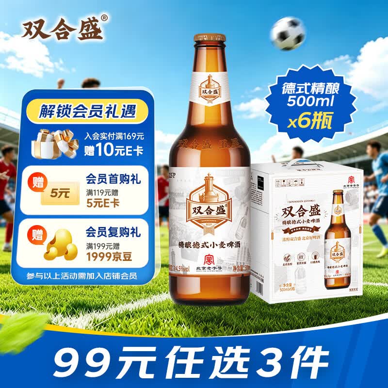 双合盛德式小麦精酿啤酒百年老字号全麦白啤500ml*6瓶装整箱装