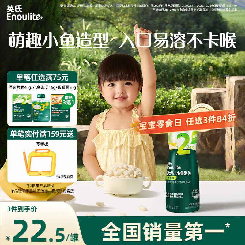 英氏婴幼儿泡芙条香蕉味 宝宝婴儿零食儿童辅食罐装36g6个月以上
