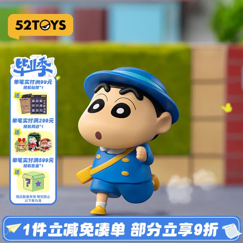 52TOYS 蜡笔小新日常3盲盒动漫潮玩周边玩偶手办玩具摆件单只毕业礼