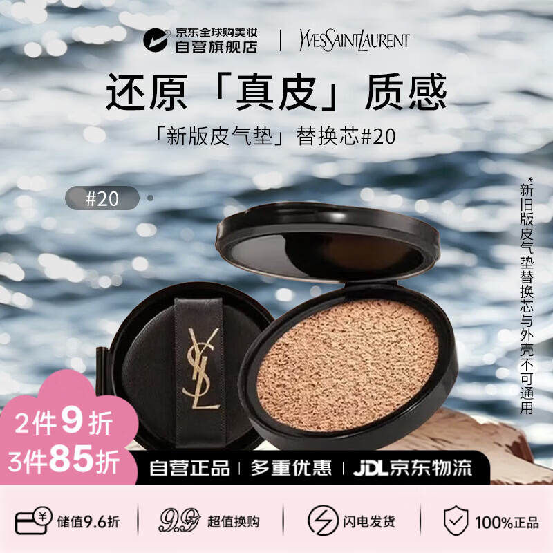 YSL圣罗兰新版皮气垫替换芯#20 14g SPF23 混油磁吸遮瑕防晒生日礼物送女友