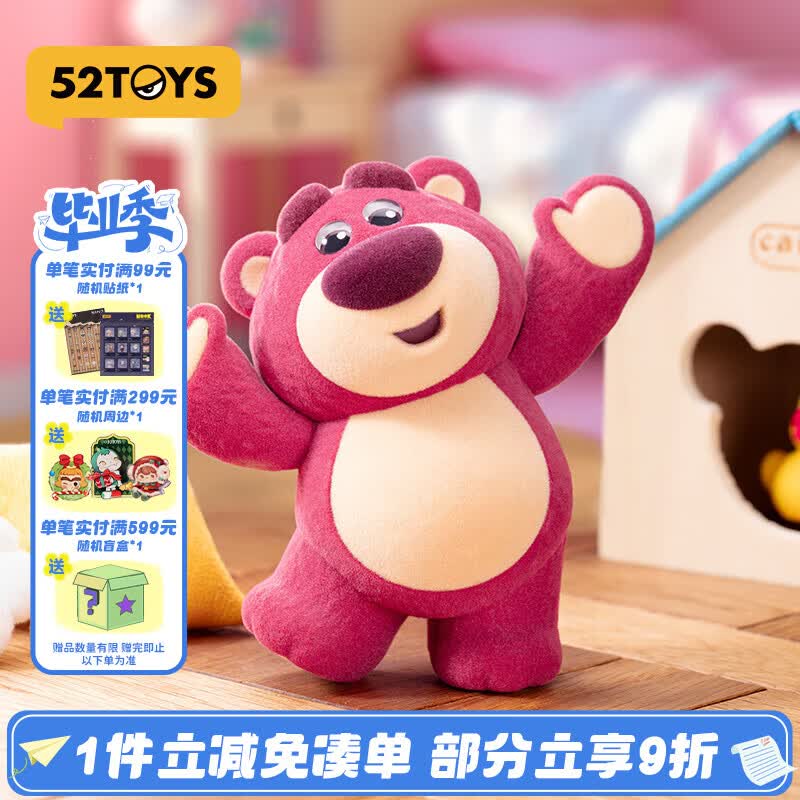 52TOYS 玩具总动员草莓熊IT'S ME盲盒潮玩玩偶手办摆件玩具单只毕业礼