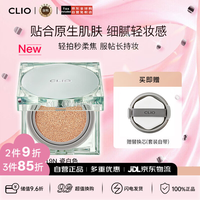 珂莱欧（CLIO）薄荷冰绿气垫定妆遮瑕轻薄控油19N瓷白色15g*2【26年10月到期】