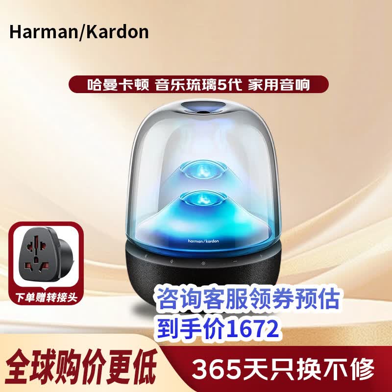 哈曼卡顿（Harman/Kardon）音乐琉璃5代 家用音响 琉璃4升级款 桌面电脑音箱 家庭影院氛围音响 Aura Studio5
